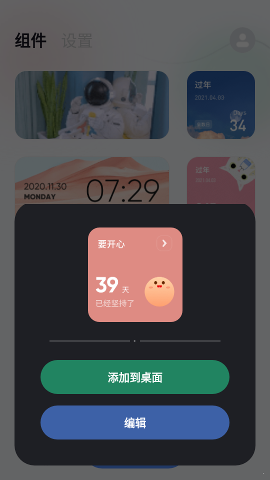 萌趣小组件网页版截图2