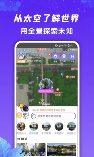 九州高清街景官方版截图2