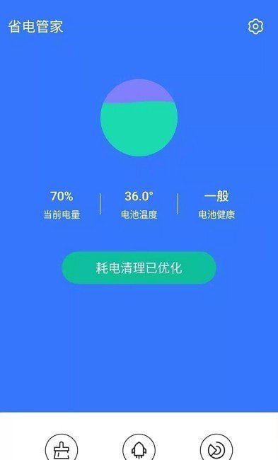 省电管家去广告版截图2