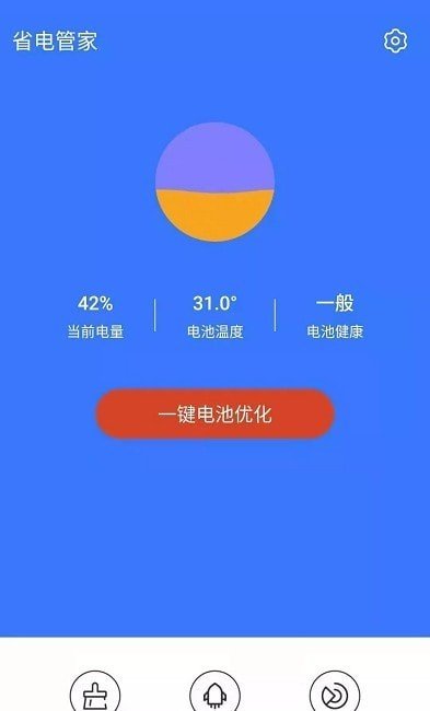 省电管家去广告版截图3