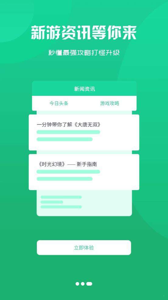 津玩手游安卓版截图3