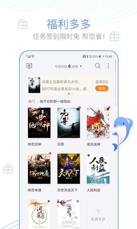 逐浪小说网无限制版截图3