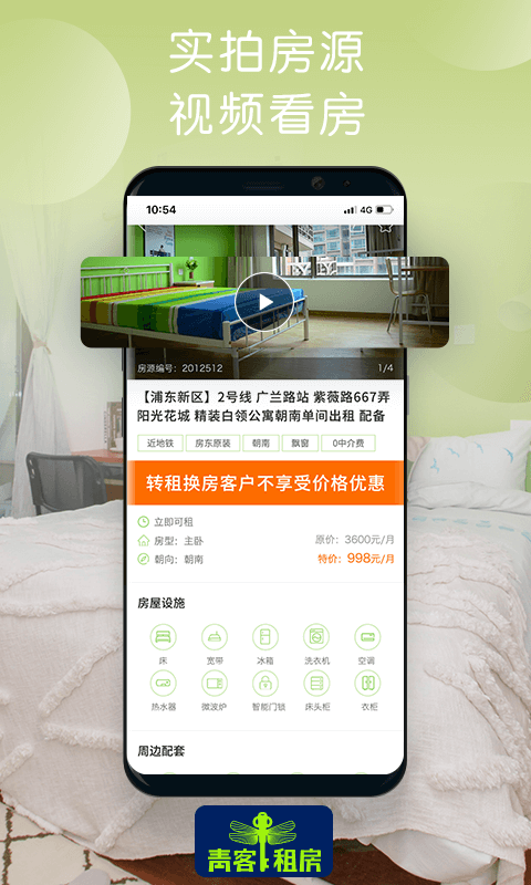 青客租房正式版截图3