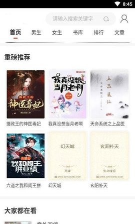 有阅免费小说无限制版截图2