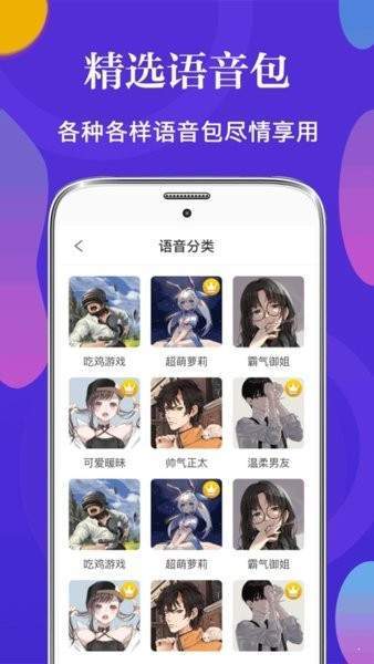 皮皮语音变声器官方版截图3