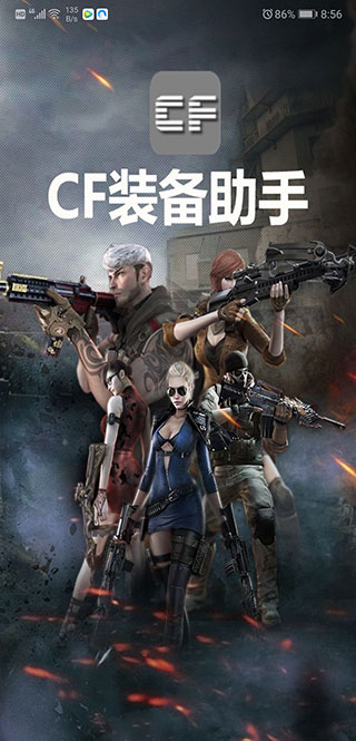 cf一键领取助手手机版