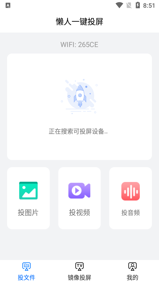 懒人一键投屏安卓版截图2