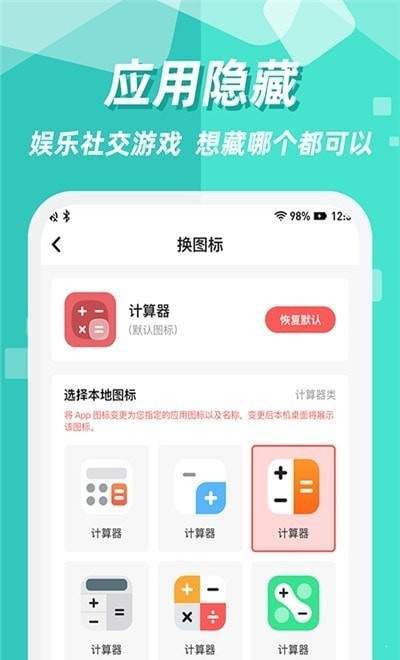 隐藏应用安卓版截图2