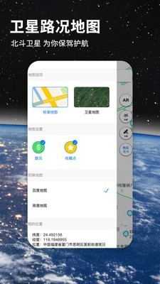 北斗航路地图官方正版截图2