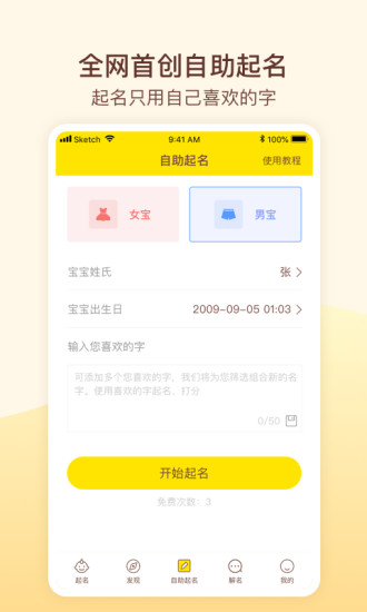 宝宝起名官方正版截图2
