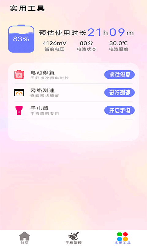 清理内存小新官方正版截图2