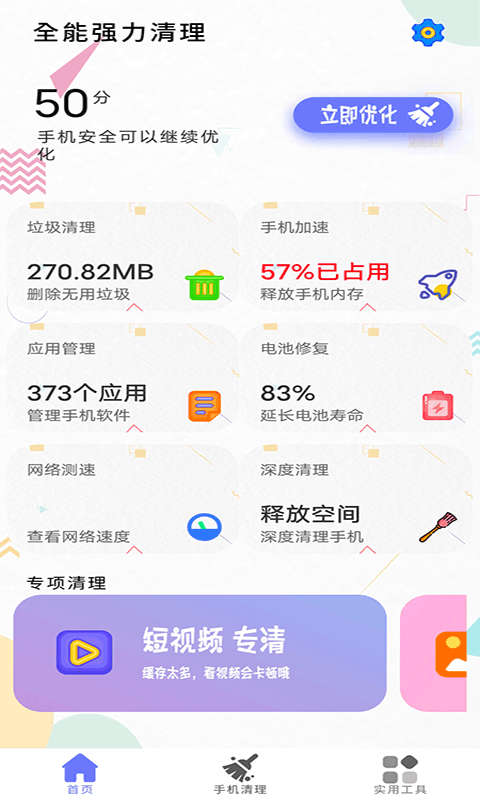 清理内存小新官方正版截图3