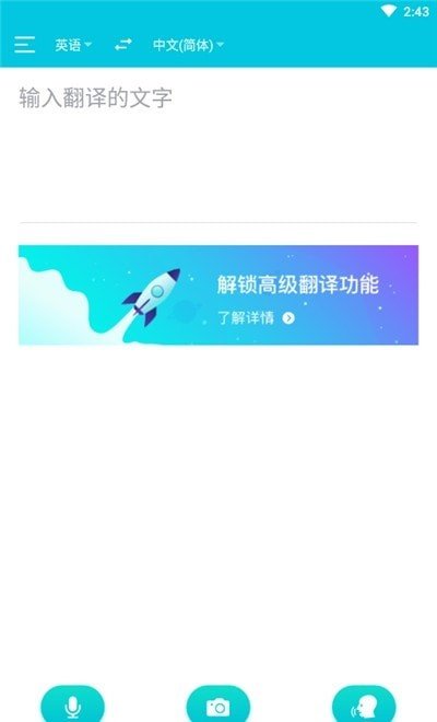 天天翻译君网页版截图2