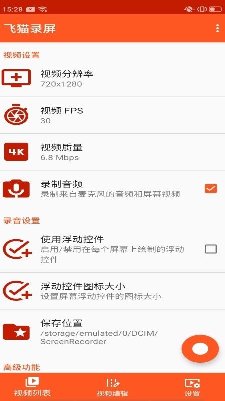 飞猫录屏无限制版截图2