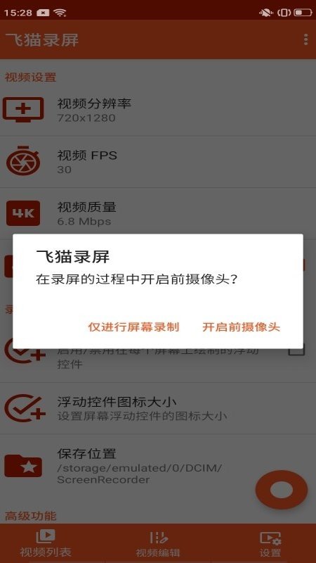 飞猫录屏无限制版截图3