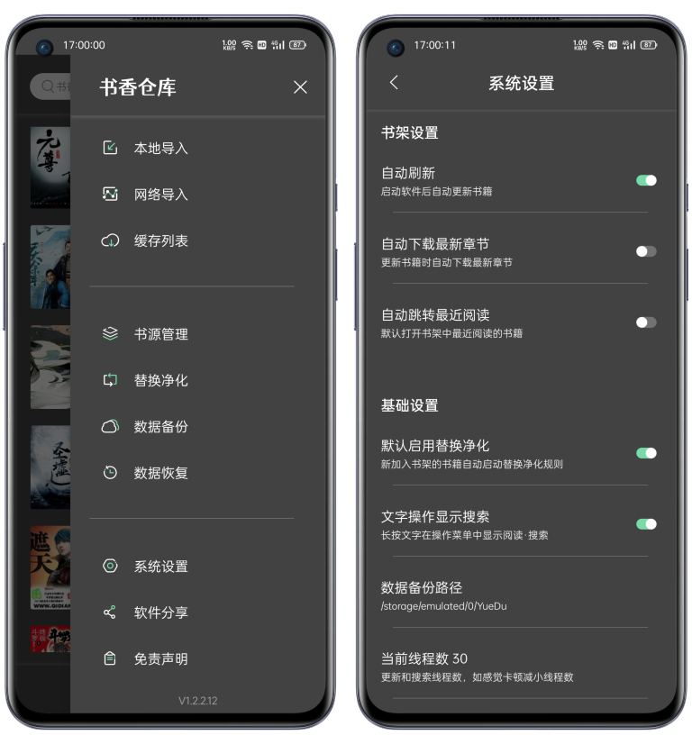 书香仓库1.2.2去广告版截图4