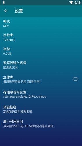 高品质录音机app汉化版截图3