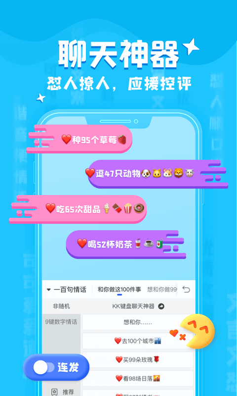 KK键盘去广告版截图2