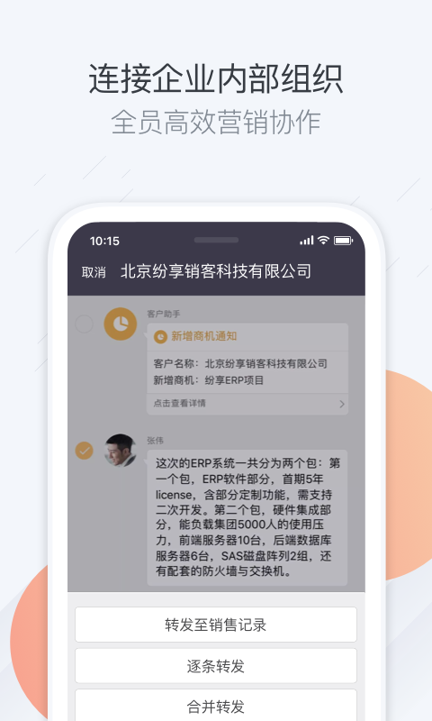 纷享销客CRM官方版截图2