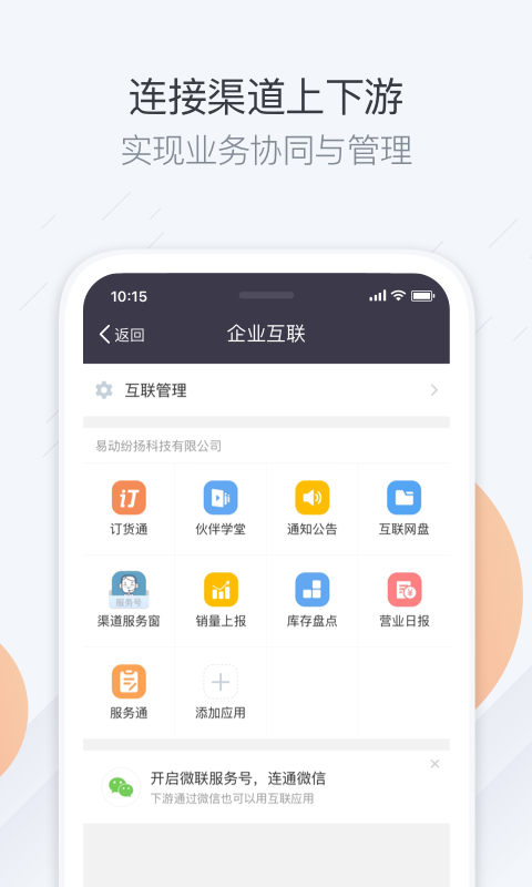 纷享销客CRM官方版截图3