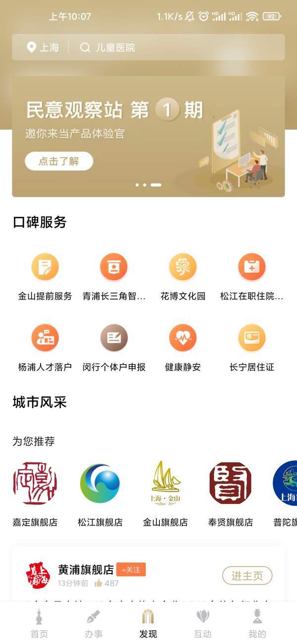 随申办市民云汉化版截图3