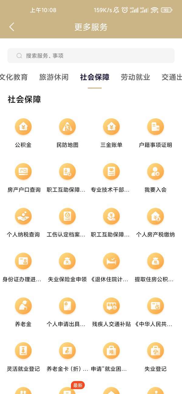 随申办市民云汉化版截图2