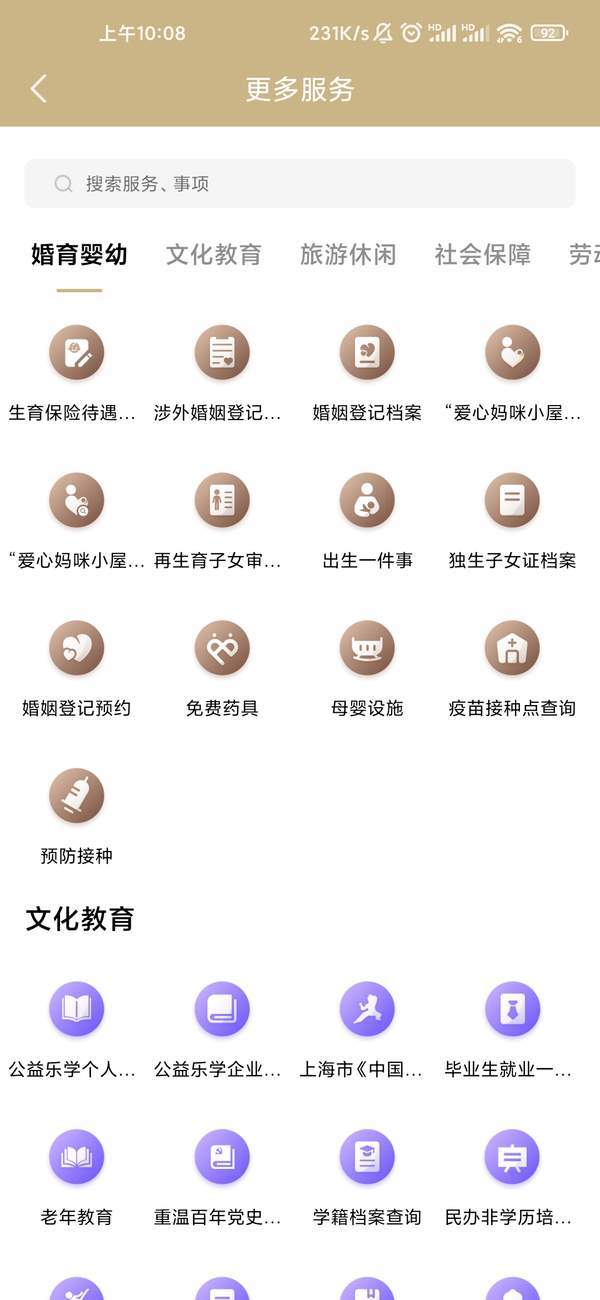 随申办市民云汉化版截图5