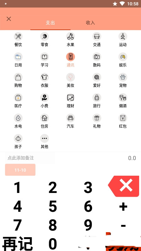 枫叶记账网页版截图2