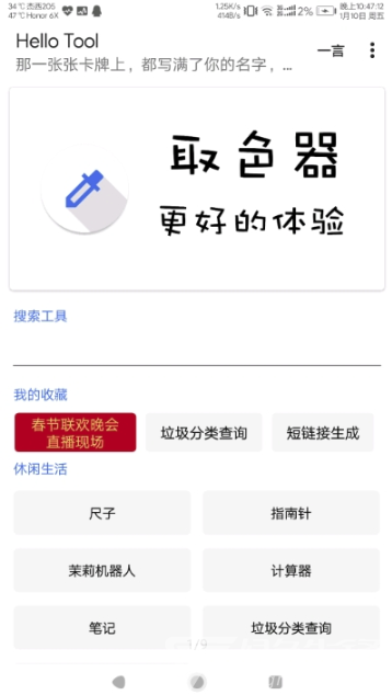 哈喽兔工具箱网页版截图2