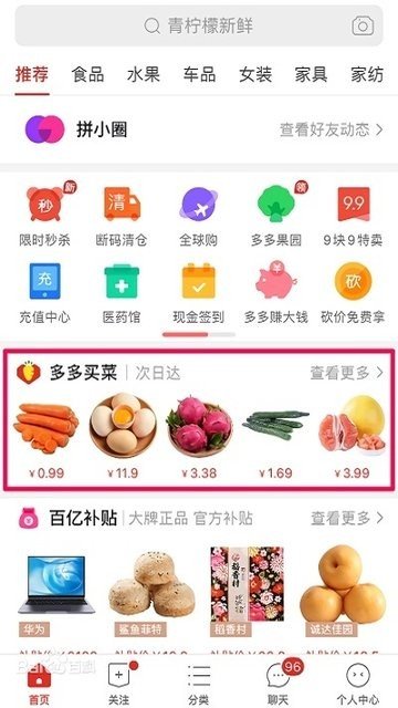 多多买菜app