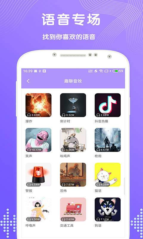 趣变声完整版截图4