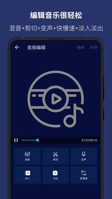 音乐编辑器正式版截图2