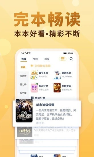 软糖小说免费版截图3