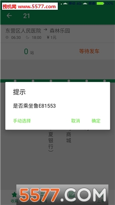 东营智慧公交网页版截图2