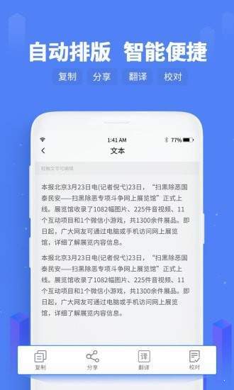 闪速文字识别安卓版截图2