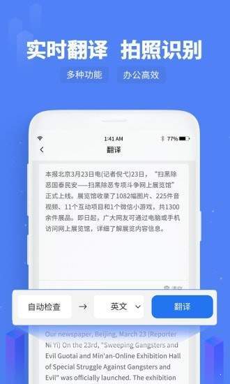 闪速文字识别安卓版截图3