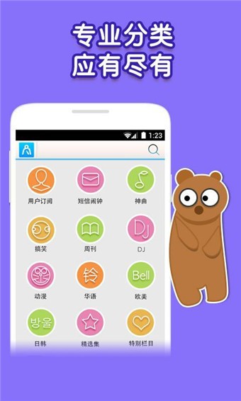 考拉铃声完整版截图2