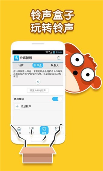 考拉铃声完整版截图3