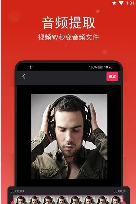 音乐提取剪辑完整版截图2