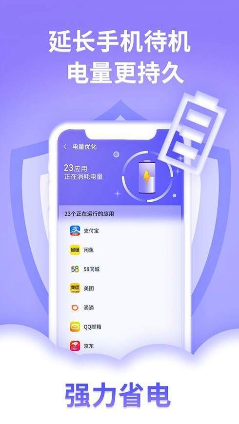 迅连手机管家正式版截图3