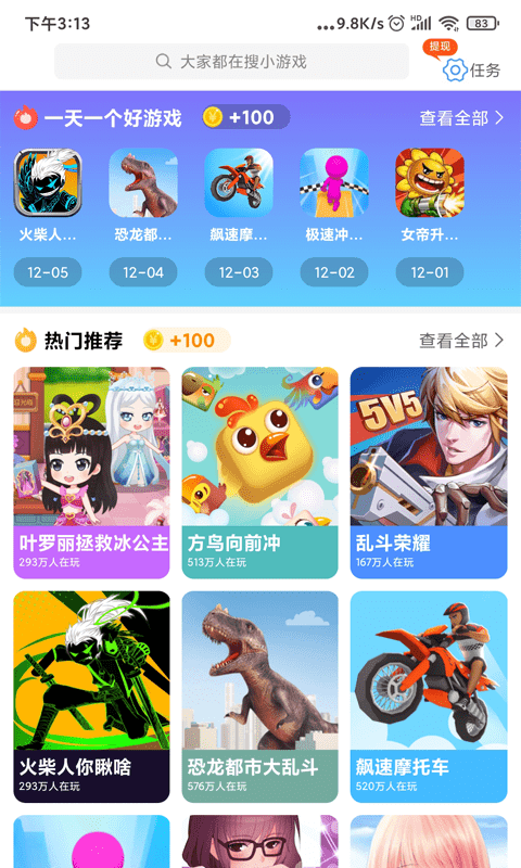 爱玩魔盒完整版截图2