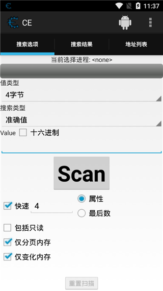 ce修改器手机版APP