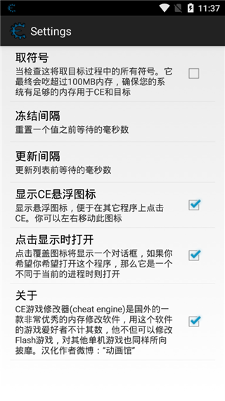 ce修改器手机版APP截图2