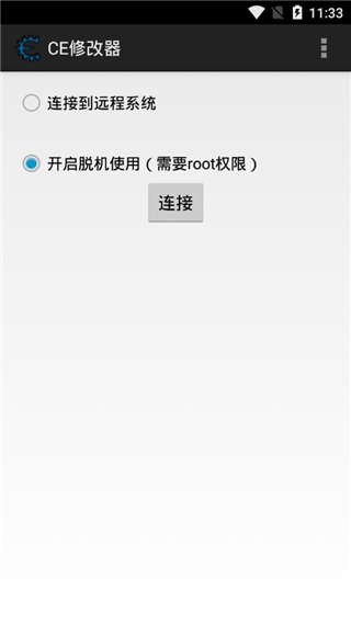 ce修改器手机版APP截图3