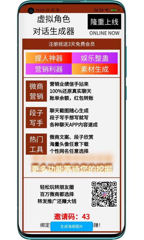 角色对话生成器网页版截图3