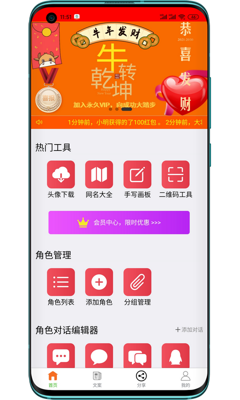 角色对话生成器网页版截图2