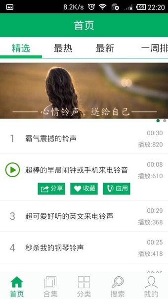 铃声之家免费版截图2