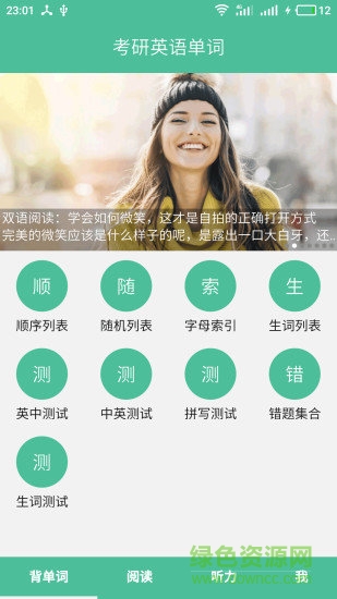 考研英语单词网页版截图4