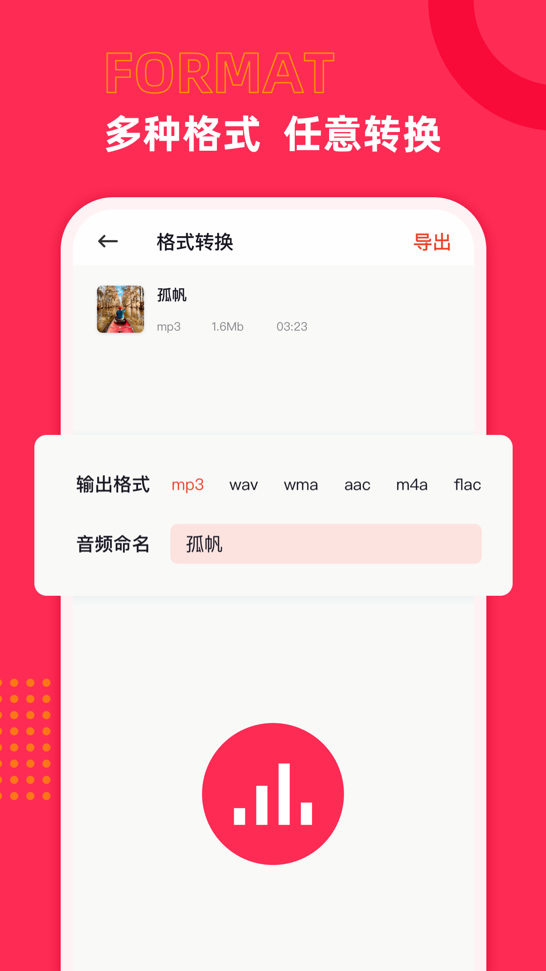 音频声音提取精简版截图3