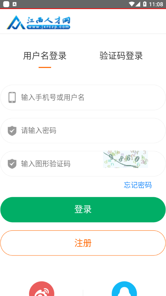 江西人才网网页版截图3